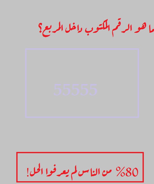 ما هو الرقم المكتوب داخل المربع