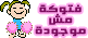 فتوكة مش موجودة