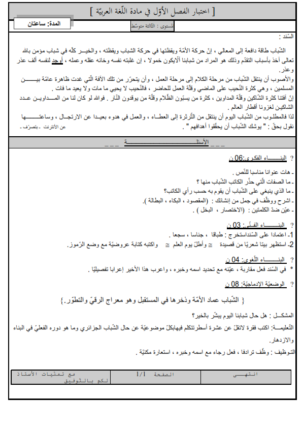 أول موقع يدرس في الجزائر: اختبار <a class=