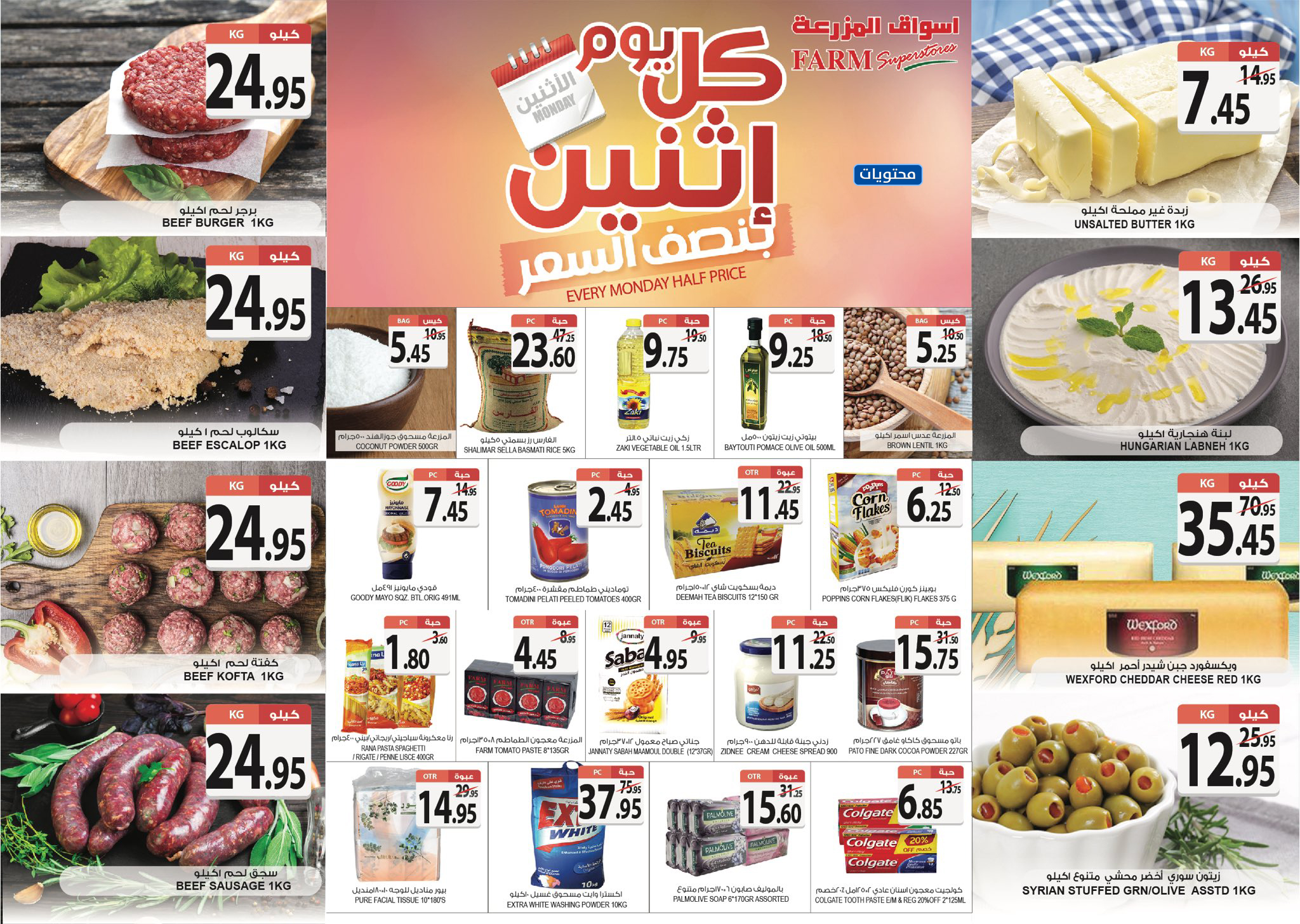 عرض الاثنين