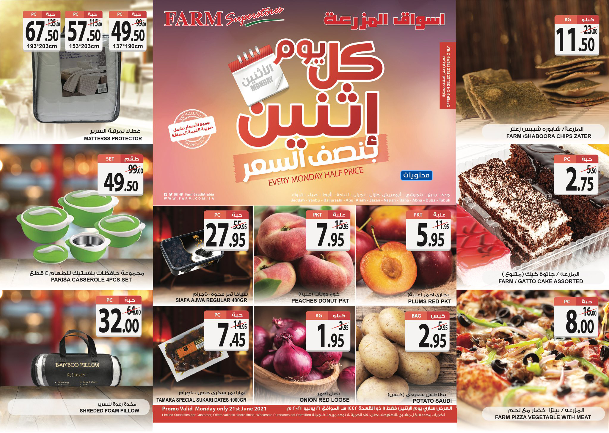 عرض الاثنين