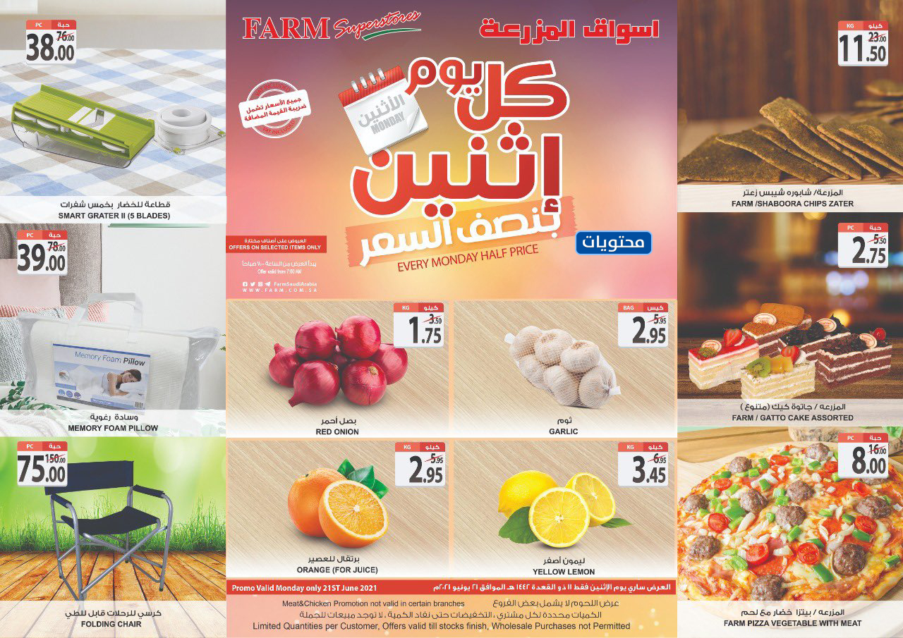 عرض الاثنين