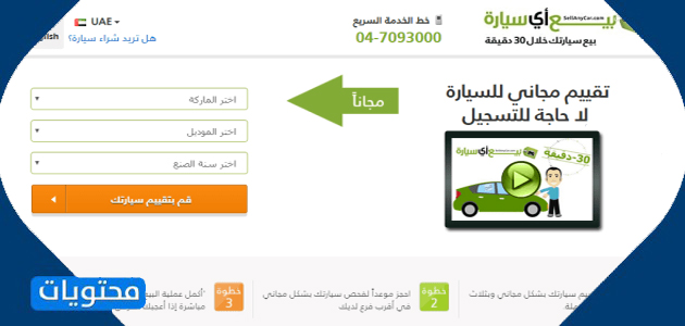 موقع Sellanycar الإلكتروني