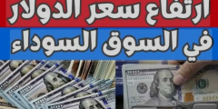 سعر الباوند (الجنيه) المصري اليوم الأربعاء 21 مايو 2025 اخر تحديث أسعار الدولار مقابل الجنيه