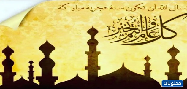 صور تحية بمناسبة الهجري 1443