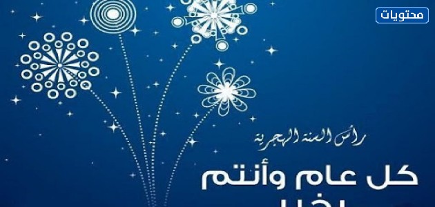 خلفية السنة الإسلامية الجديدة